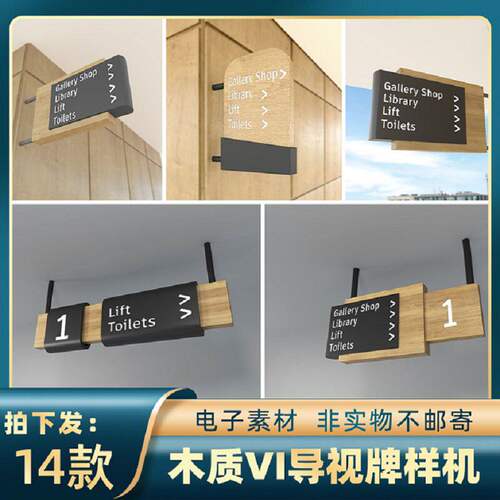 高端导视牌样机设计14款木指示牌智能路引制导vips室内贴图
