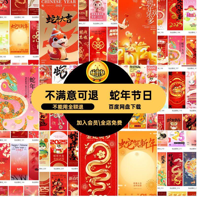 年春节年元旦节日PS背景蛇模板图喜海报H5庆新活动背景模板图PS