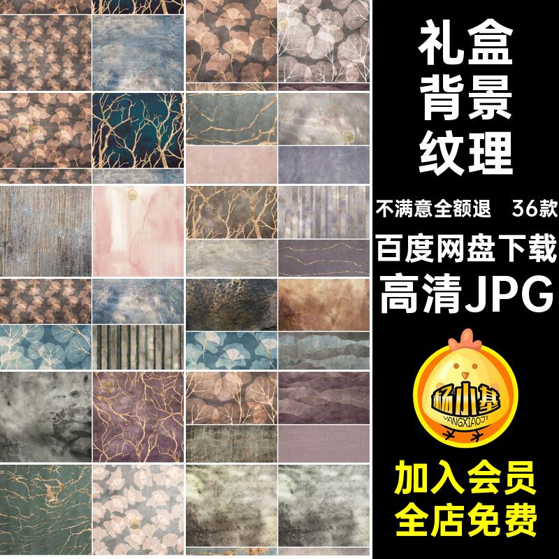 信封背景纹理高清JPG36款纸张肌理礼盒包装jpg金箔大理石水彩ps