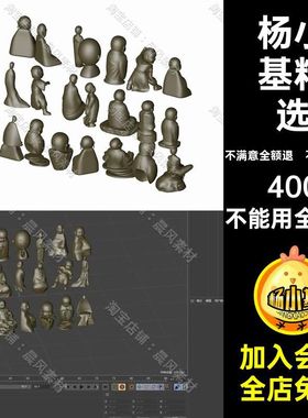 小和尚雕像小和尚三维模型卡通BlenderC4D人物禅意STLFBX塑像OBJ