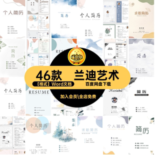 46款莫兰迪简历模板艺术设计师个人求职应届毕业生莫时尚个人求职