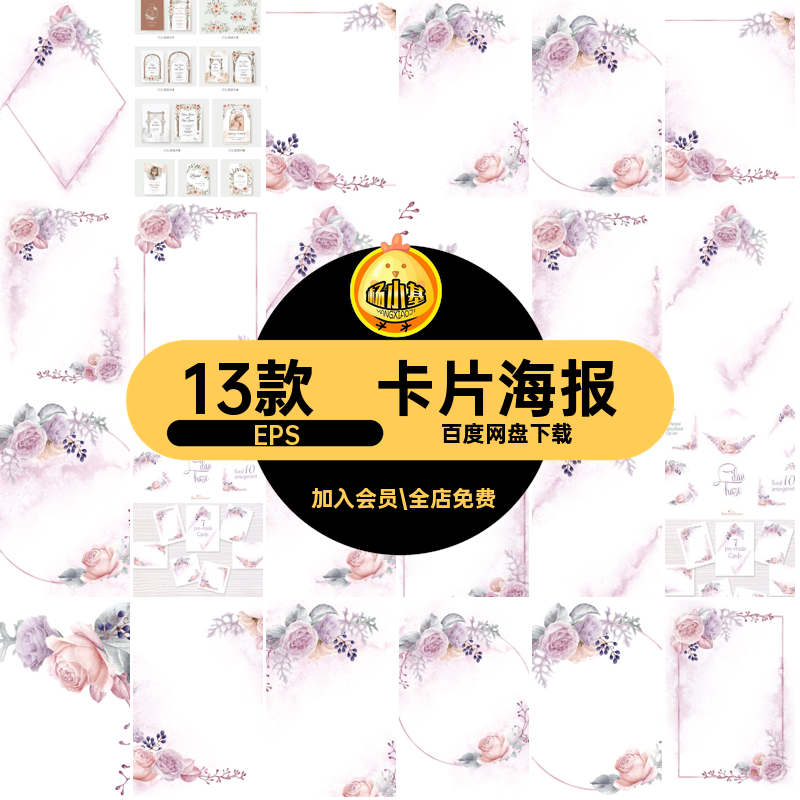 13款卡片展板矢量素材花卉背景邀请函婚礼海报EPS封面AI唯美请柬