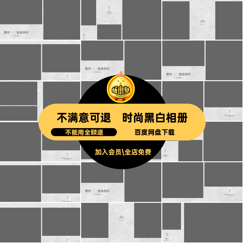 简约黑白相册简洁高端儿童寸方模板时尚psd8素材排版设计n8排版