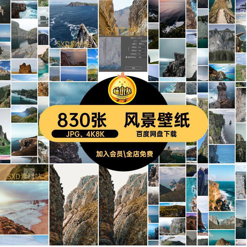 摄影照片图集高清图集壁纸4K8KJPG 4K8K风景悬崖风景超合集海报,商务/设计服务,设计素材/源文件,淘宝优惠券,粉丝福利购,淘宝优惠卷