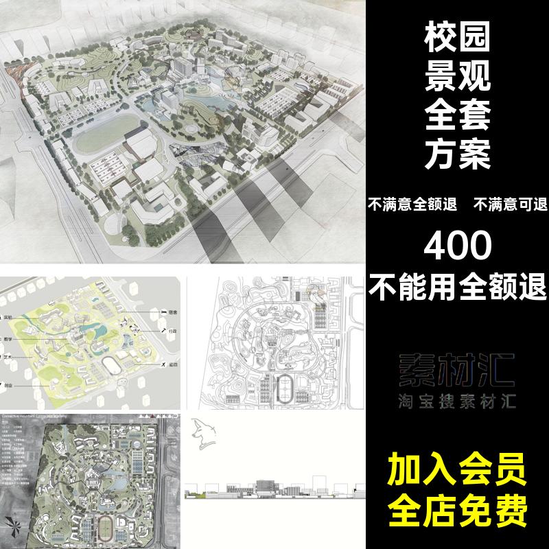 学校景观规划整套设计方案模型校园SU全套CAD展板PSD平面图效果图