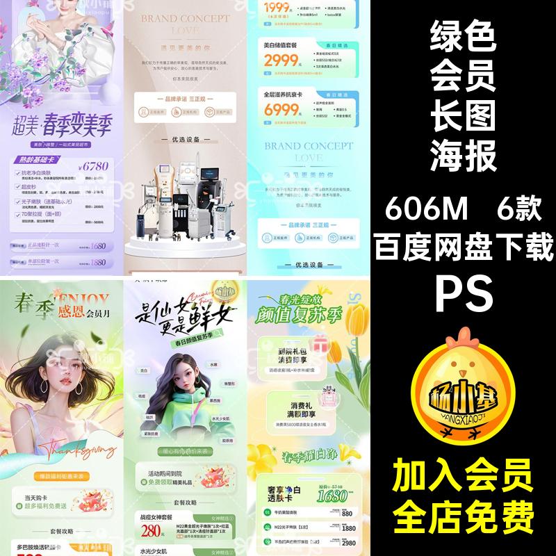 价目表长图海报美业医6款活动夏天绿色清新PS会员价格表春季图