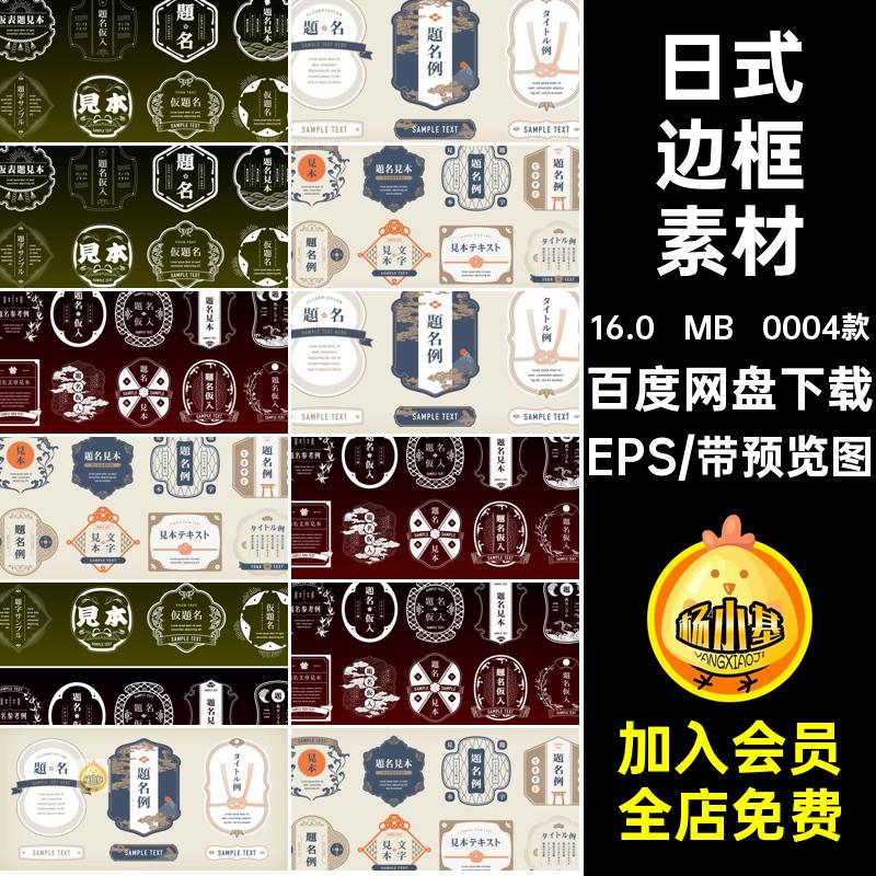 创意边框素材日式矢量图标线稿提名EPS异形AI古风多样模板0004款