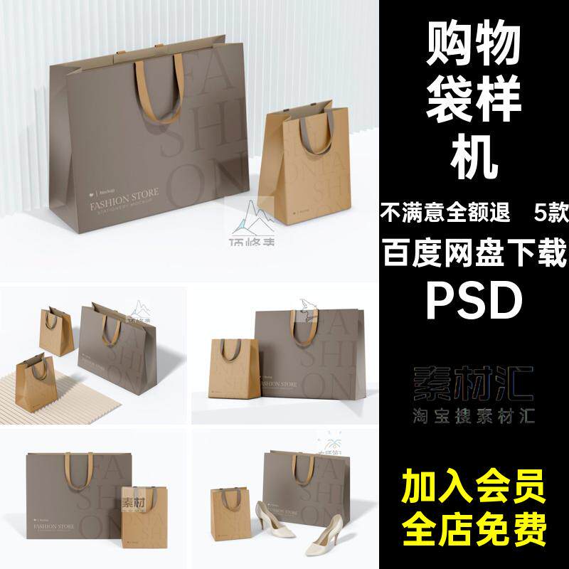 高端逼真购物手提袋纸袋礼盒包装模型展示贴图样机效果PS素材模板