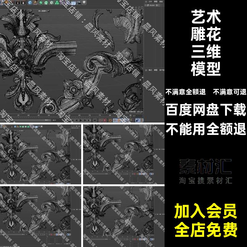 圆形雕花三维模型画框C4DSU复古欧式装饰花纹FBXOBJ转角石膏STL图片