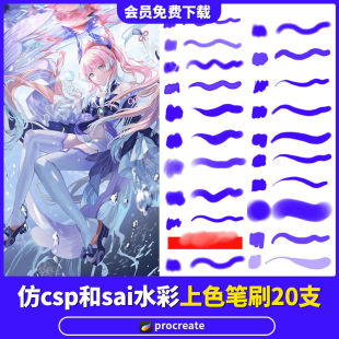 procreate仿sai水彩csp上色笔刷手绘动漫二次元画