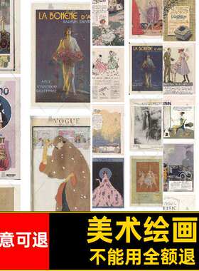 年册参考图片电子版杂志绘画图片素材复古Vogue美术绘画复古