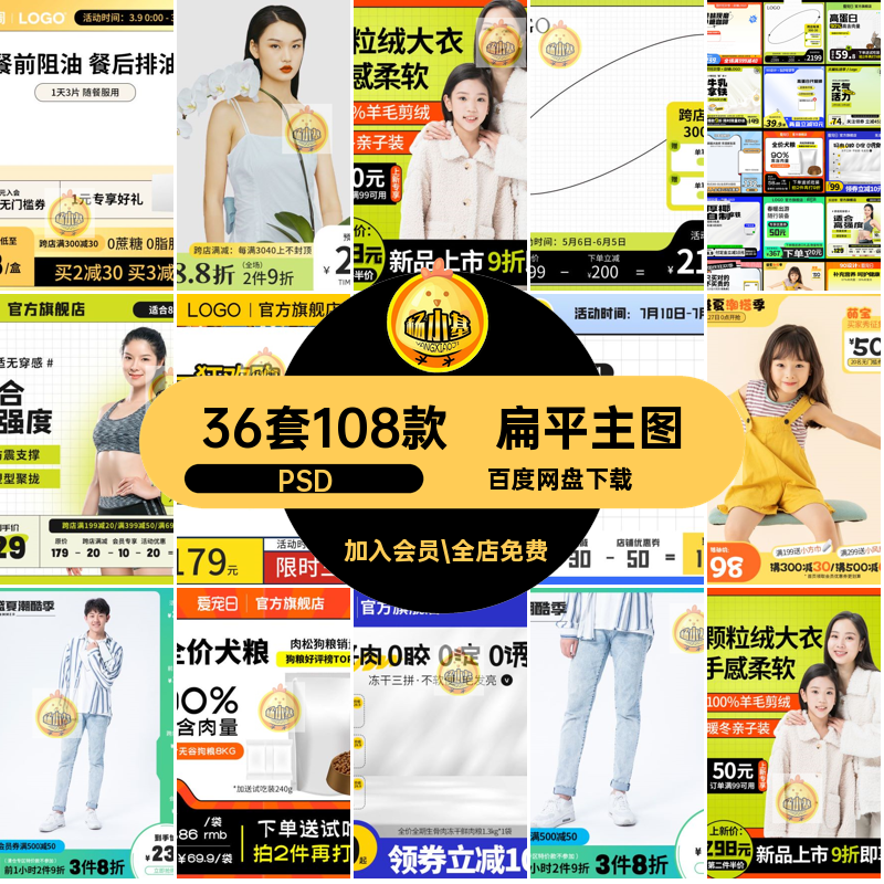 天猫主图PSD淘宝首36套108款车风直通车模板电商扁平创意京东PSD