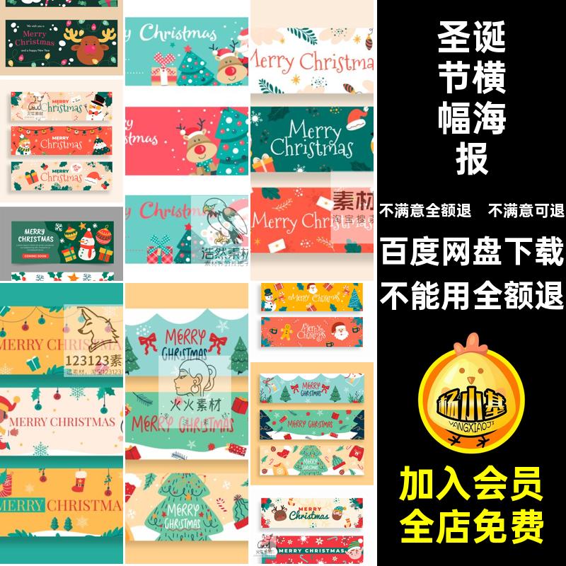 圣诞老人横幅模板圣诞节卡通AI元素插画圣诞树圣诞节横幅海报图案