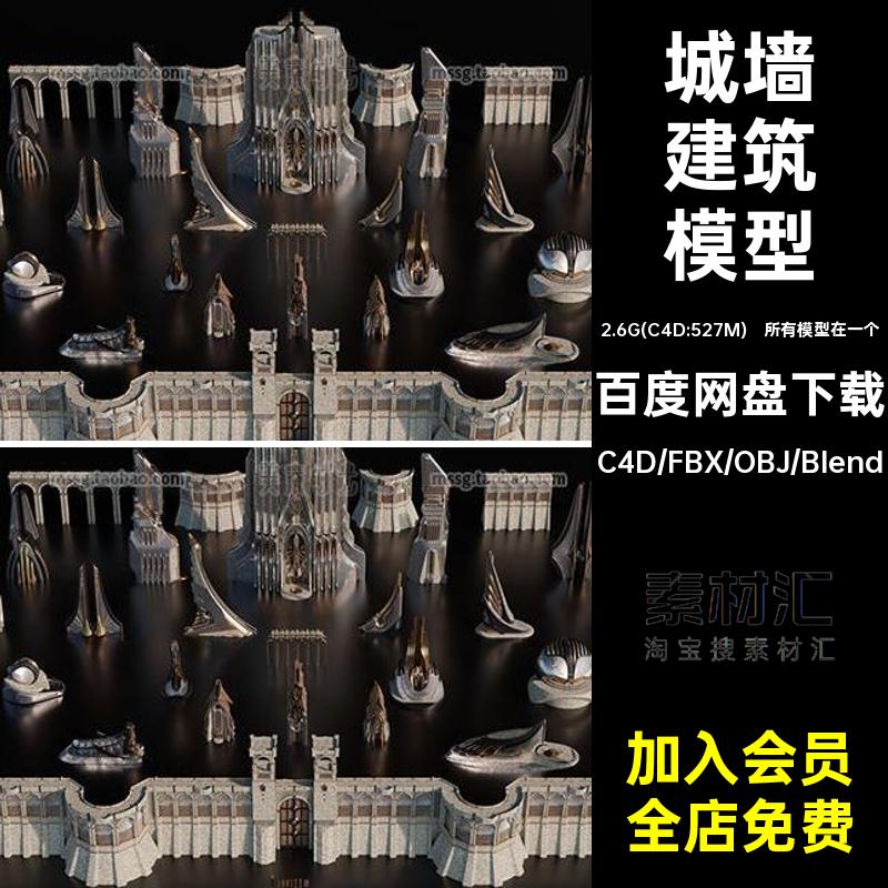 blender北欧奇幻风格城墙堡垒楼房建筑套件C4D模型3D立体fbx素材