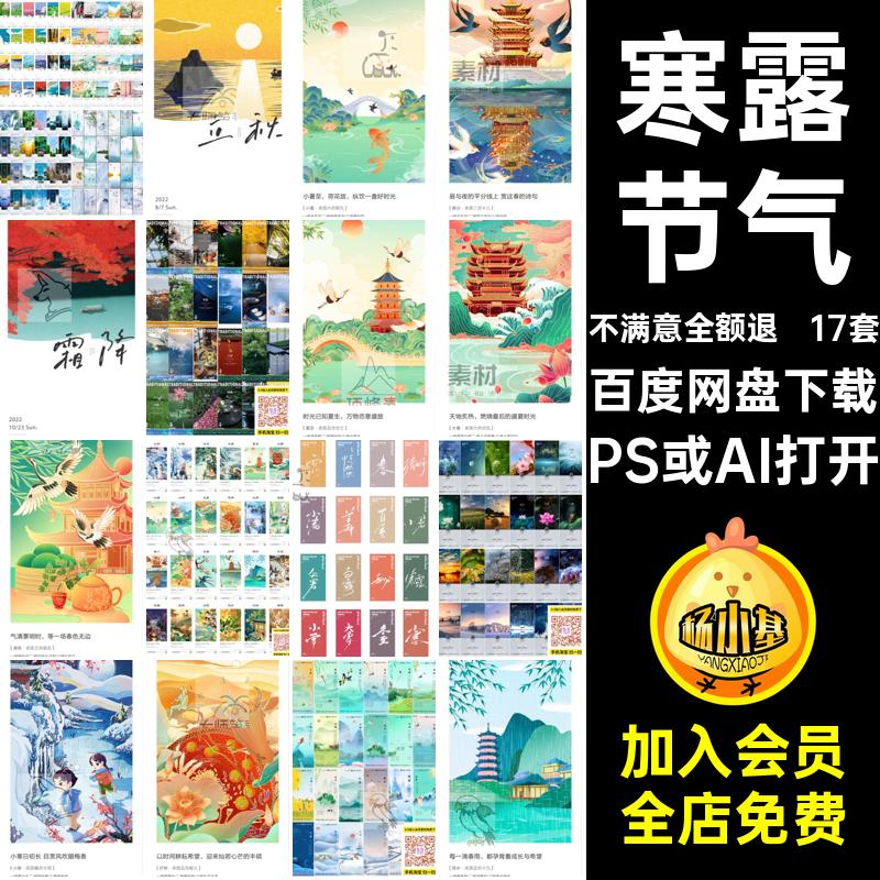 寒露节气海报17套节日传统文化模板PSD二十四节气24中华系列系列