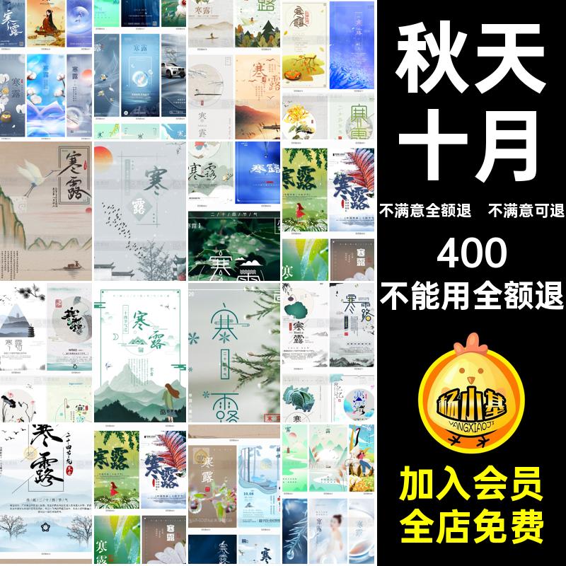 寒露节气插画秋天十月传统节日手机PSDps模板素材圈朋友海报素材