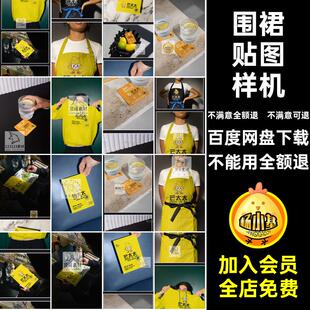 餐饮品牌贴图样机海报杯垫围裙效果图名片卫衣菜单PSD素材VI海报