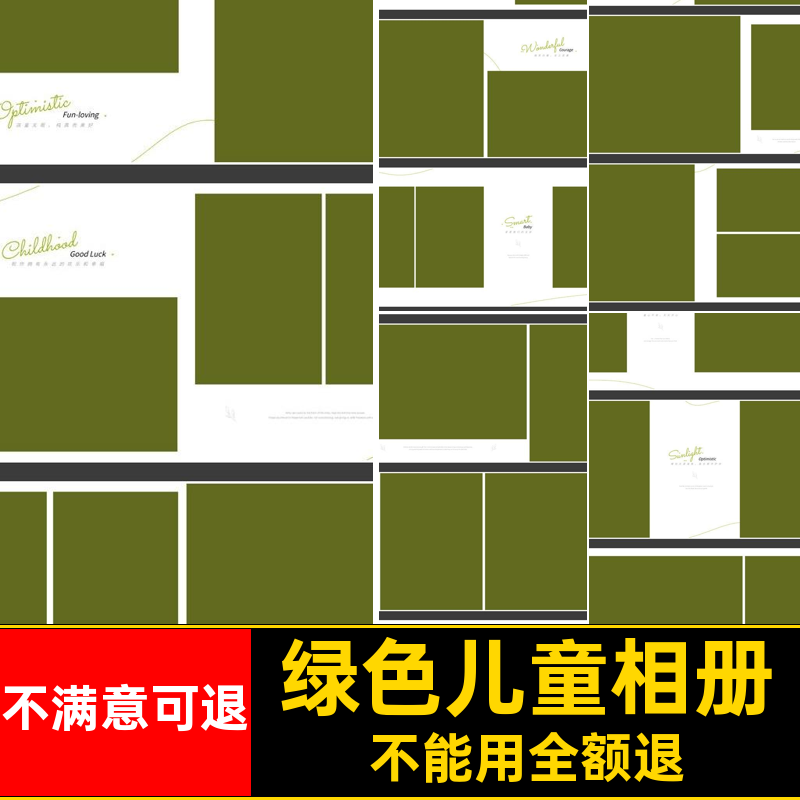 8宝宝外景简洁排版绿色寸清新儿童相册设计模板n8小psd简约方排版