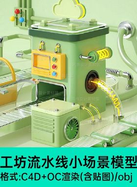 电商大促零食工坊场景现代3D流水线c4d卡通工厂模型三维设计素材