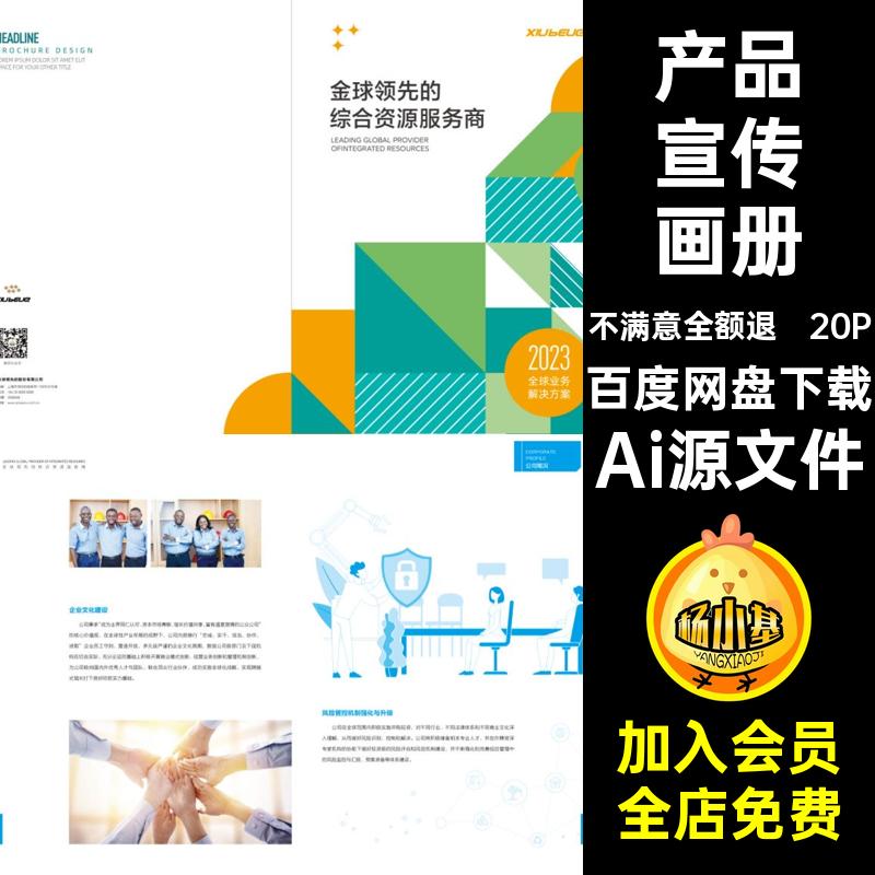 20P产品宣传画册Ai源文件封面品牌公司排版手册简介内页企业模板