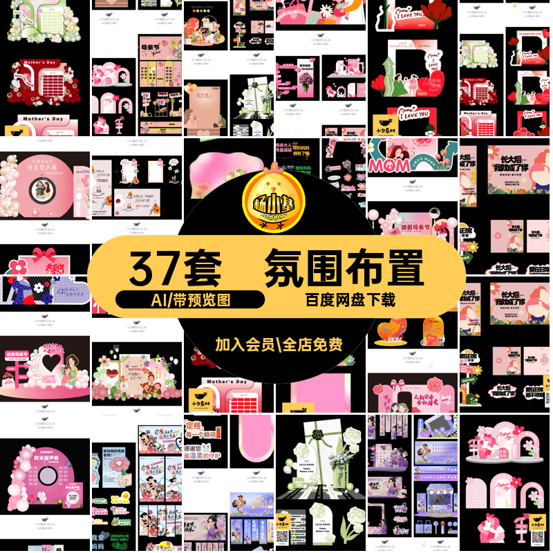 母亲节美陈物料AI活动感恩温馨氛围装饰ai37套矢量商场宣传布置