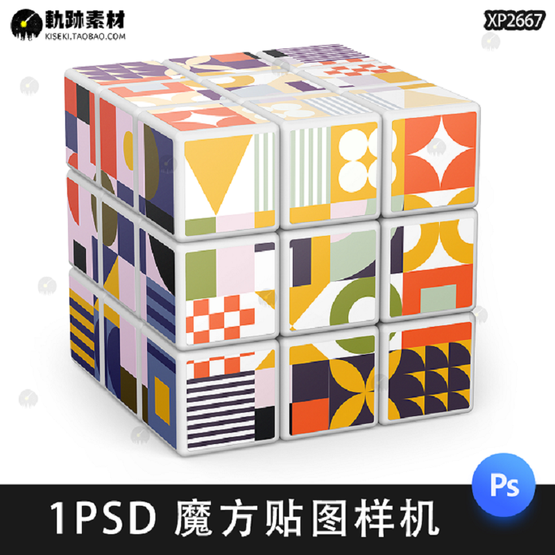 正方形魔方玩具文创周边衍生品贴图展示效果图PSD设计素材PS样机
