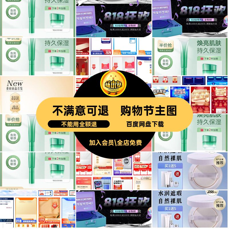 促销模板详情banner页图节主购物护肤电商妆PS美PS妆美PS模板页