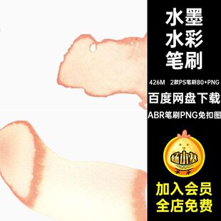 2款PS笔刷80 PNG水墨水彩笔刷肌理图扣免痕图案纹理笔触晕染抽象