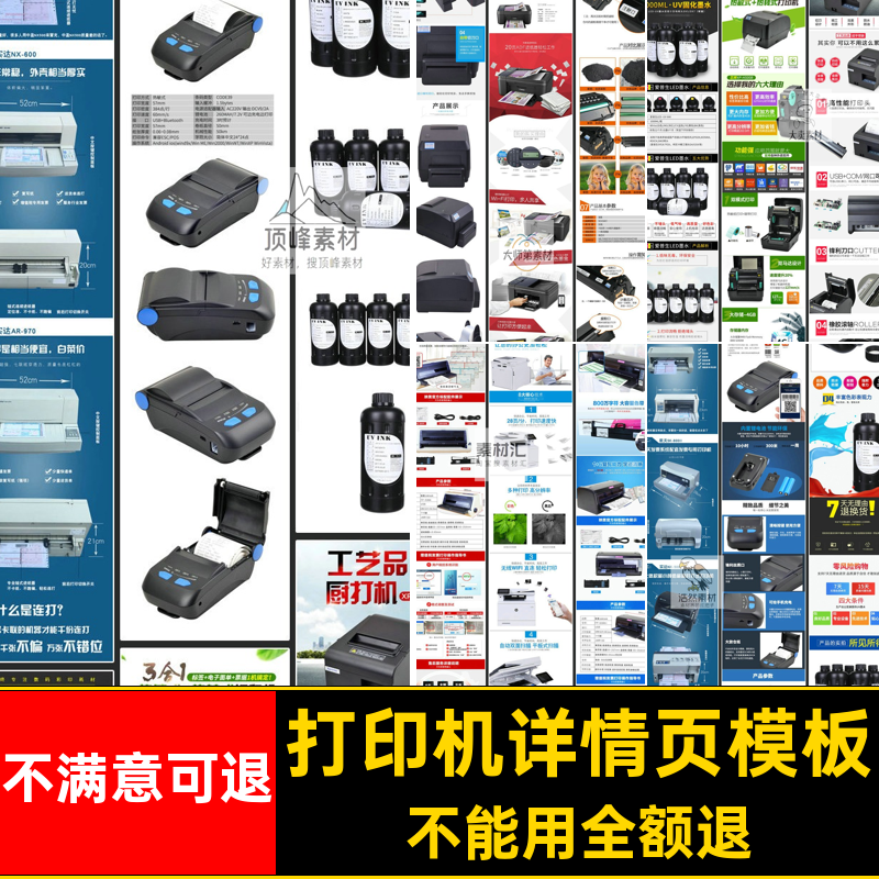 打印机详情页模板电商产品描述PSD淘宝智能天猫图文详情淘宝智能