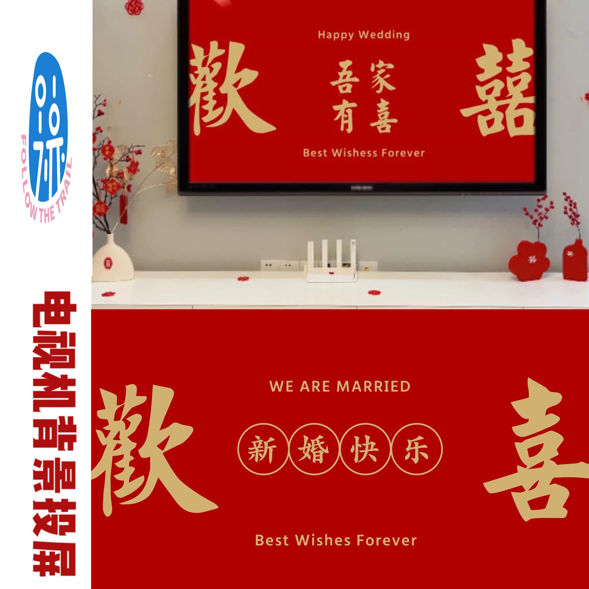 小红书新中式喜字婚房布置装饰结婚电视机大屏幕投屏背景图片素材