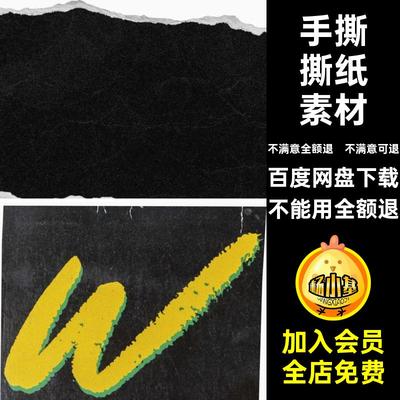 纸张撕纸素材手图片字母撕纸素材数字拼贴PNG字符扣英文裁剪免