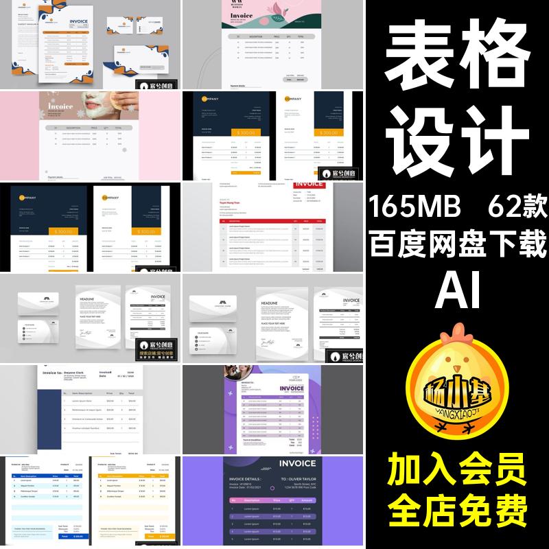 创意价格简洁产品报价表格素材单order62款简洁素材AI源文件订单