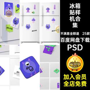 冰箱贴样机合集PSD形象创衍生品贴图样机ip25款周边psd