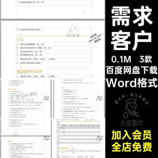 3款新款喜好需求装修设计素材记录表设计喜好表格新款3款新款喜好