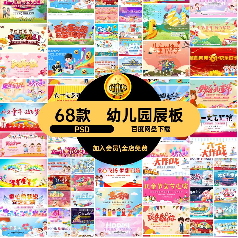 1874儿童节节日展板61节学校幼儿园文艺汇演背景板设计ps素材模板