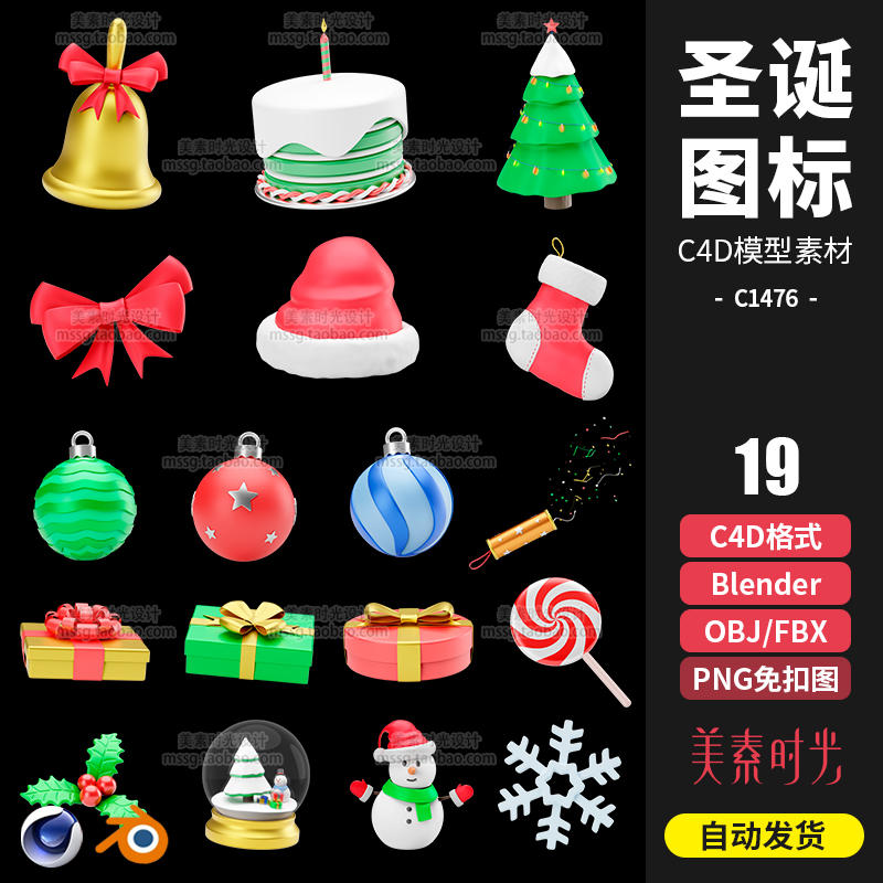 圣诞雪人圣诞袜帽子礼物盒装饰3D图标blender模型C4D素材FBX OBJ