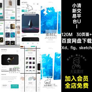 ui设计简约小清新NFT虚拟版权交易平台app界面UI设计x