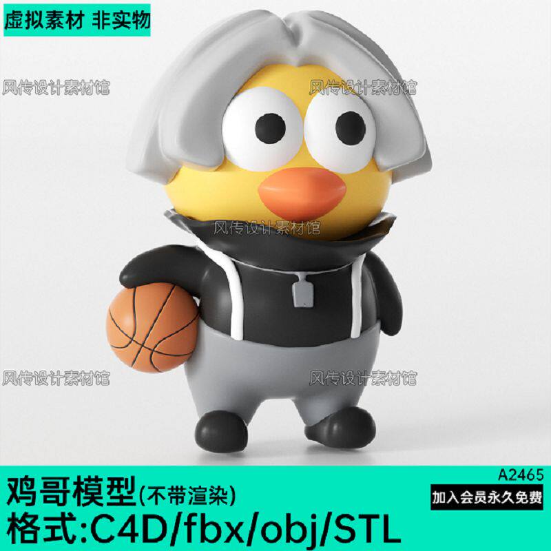 3d背带裤小鸡C4D拿篮球鸡哥模型STL潮玩摆件图纸OBJ卡通IP角色FBX