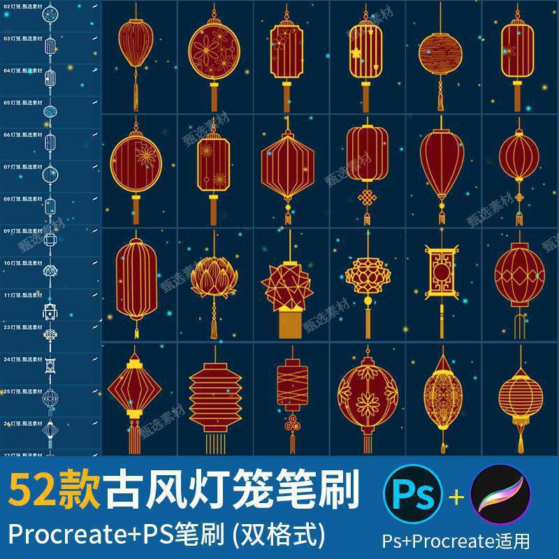 灯笼ps笔刷中国古风喜庆春节元宵节花灯笼线稿装饰procreate笔刷