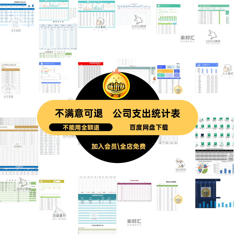 行政支出统计表食堂建企业终费用团财务全年明细公司日常月度旅游