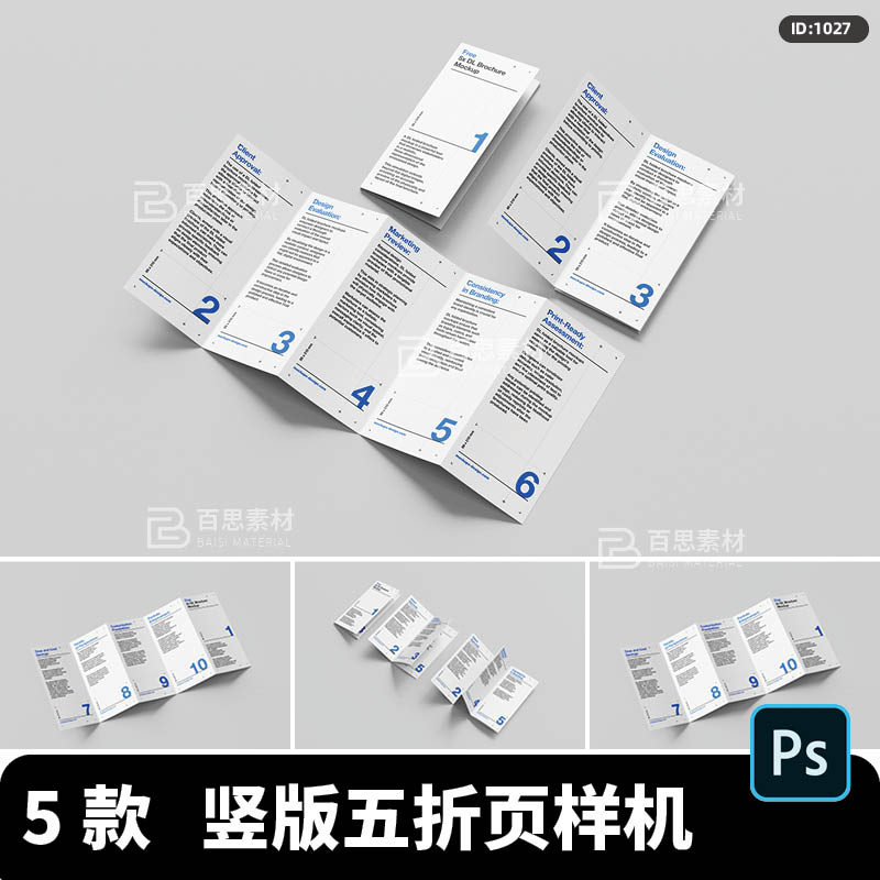 9.9x21五折页折页宣传文创效果图展示VI智能贴图PSD样机设计素材
