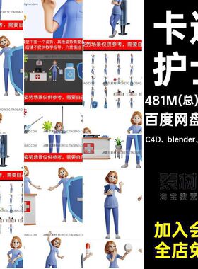 C4Dblender卡通人物护士讲座模型素材带骨骼绑定姿势需自己调