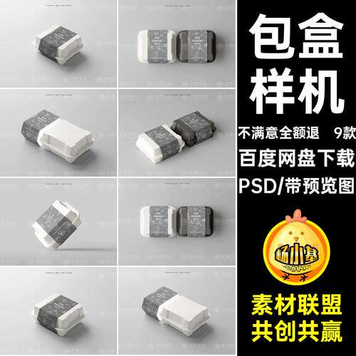 9款快餐包盒外卖mockup效果图样机打贴图款贴图效果图模板