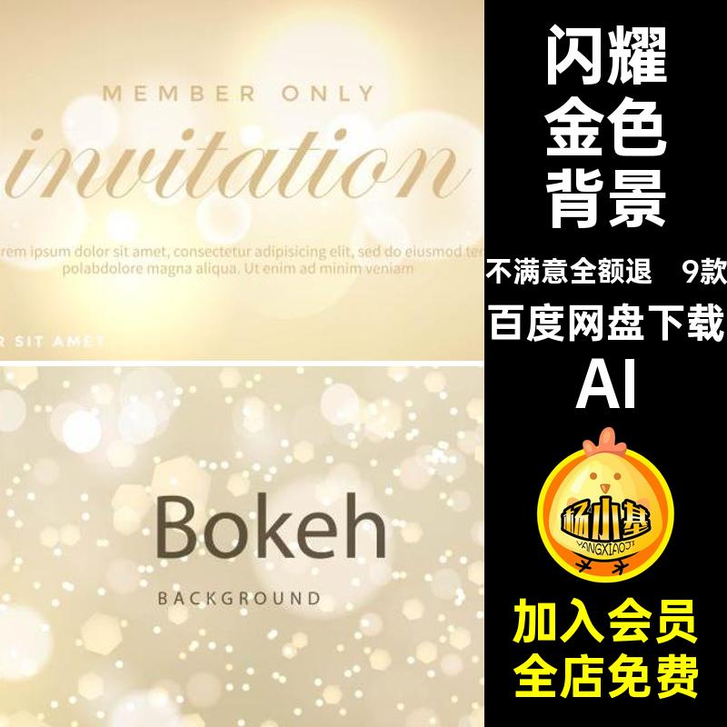 高端金色背景海报高级闪亮闪耀光晕9款Banner璀璨大气设计背景