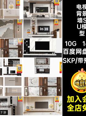 家装背景墙SU模型SKP风格160套现代草图装修设计简约电视背景墙