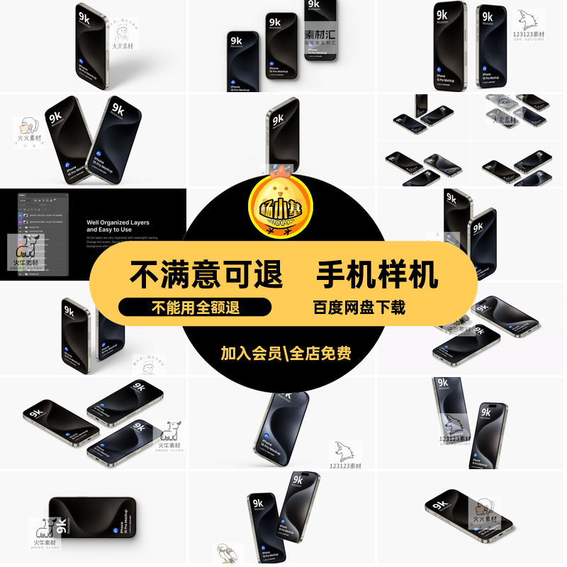 手机屏幕样机效果图贴图应用pro15素材AppPhonepsd广告界面设计