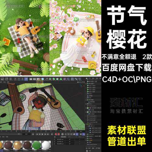2款春季游玩C4D度假节气卡通樱花露营春天模型场景OC渲旅游