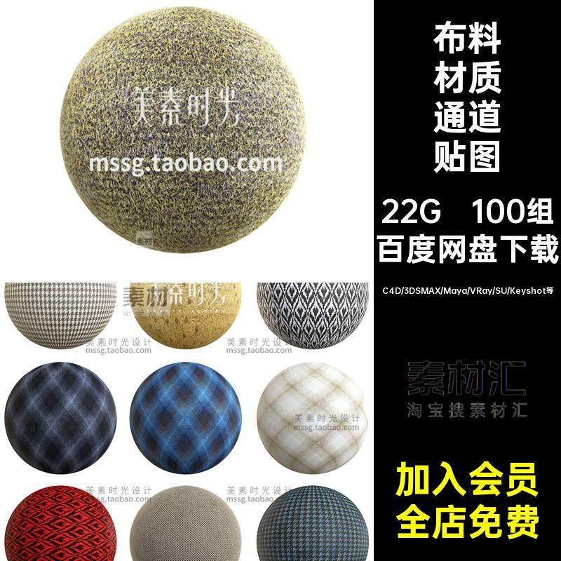 100组针织衣服布料TE贴图毛衣K素材无缝纹理面料法线渲染C高精度,商务/设计服务,设计素材/源文件,淘宝优惠券,粉丝福利购,淘宝优惠卷