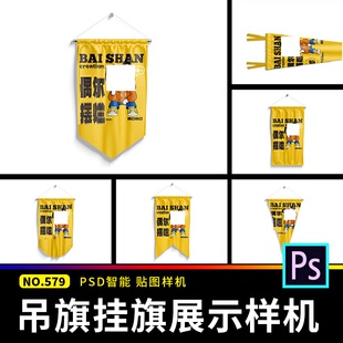 吊旗挂旗帜锦旗队旗三角流动奖励红旗子展示贴图样机psd设计素材