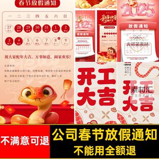 ps节日海报素材模板通知大吉企业公司5年春节安排开工蛇放假企业